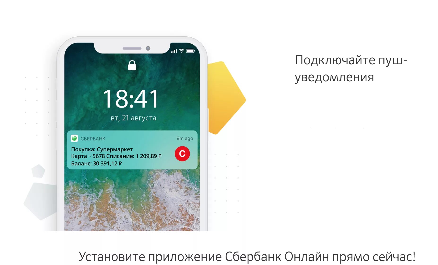 Что такое пуш уведомления от банка. Пуш-уведомления Сбербанк. Пуш Сбербанк. Что такое Push-уведомления от Сбербанка. Как подключить пуш уведомления сбербанка