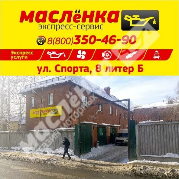 Масленка ижевск режим работы. Магазин масленка воткинск. маслёнка рыбинск замена масла прайс на труда. маслёнка рыбинск замена масла труда прайс лист. режим работы магазина масленка в воткинске.
