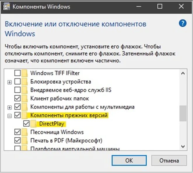 Отключение вин 10. Компоненты Windows. Включение или отключение ко. Включение или отключение компонентов Windows. Включение и отключение компонентов виндовс.