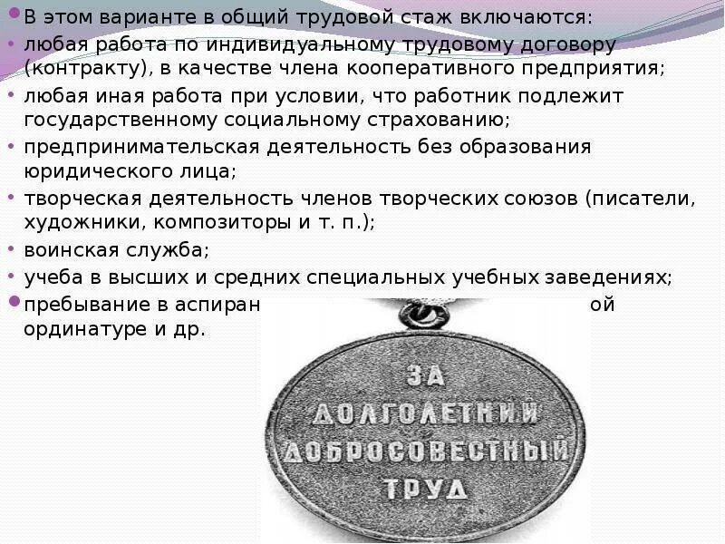 Трудовой стаж. Общий трудовой стаж. Учеба в трудовой стаж входит. Учеба входит в общий трудовой стаж.