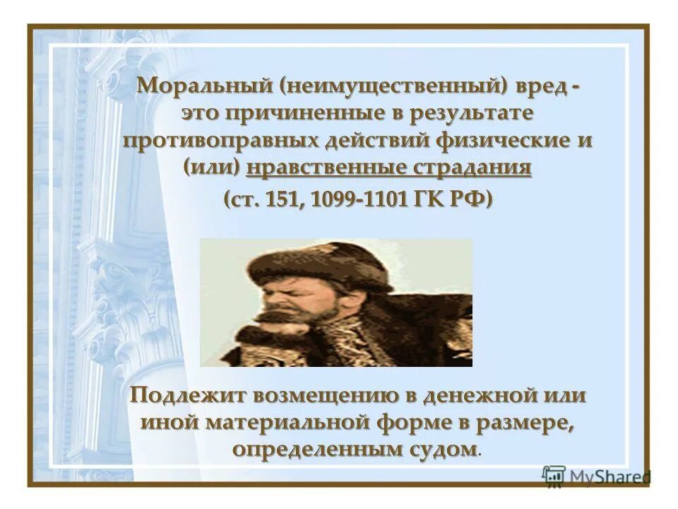 нарушение законодательства о сми. моральный неимущественный вред. гражданско-правовая защита нематериальных благ. моральный неимущественный вред. материальный и моральный вред в гражданском праве.