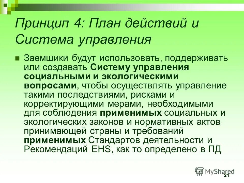Перечислите вредные действия вирусов. К концепции «безопасной» ивл при ордс не относится. Использование поддерживающих. Право на единую технологию. Эксплуатация для презентации.