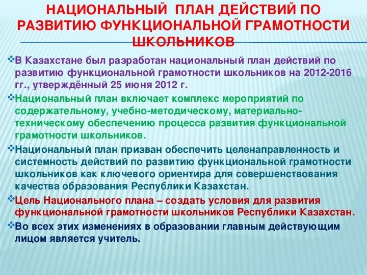 Функциональная грамотность учителя тест. Формирование функциональной грамотности. Задачи формирования функциональной грамотности. Цели и задачи функциональной грамотности школьников. Модель формирования функциональной грамотности школьников.