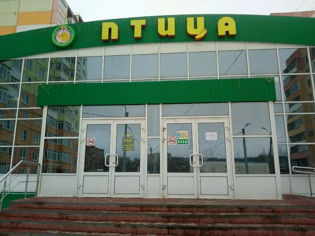 магазин птица. марина раскова саранск. марины расковой 30 саранск. птица саранск адреса. халяль саранск.