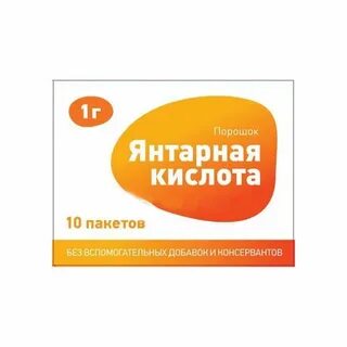 Янтарная кислота интоксикация