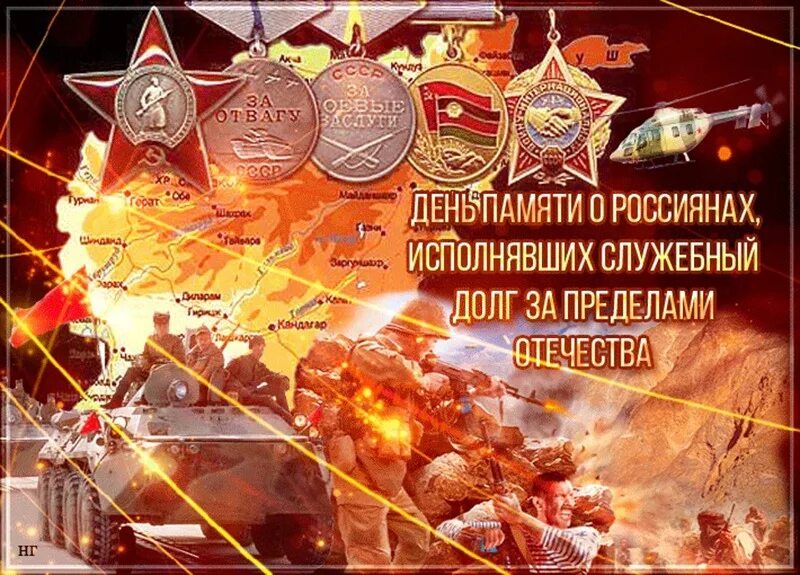 6 октября 2022 какой день недели. день воинов интернационалистов 2023. 15 день вывода войск с афганистана. сентябрь 2024. 15 февраля день памяти воинов интернационалистов.