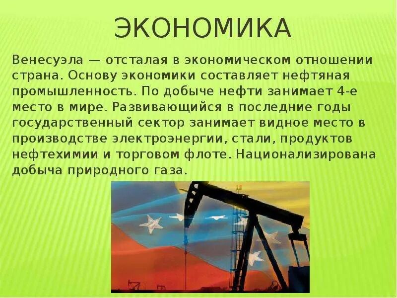 Экономика Венесуэлы кратко. Отрасли промышленности Венесуэлы. Структура национального хозяйства Венесуэлы. Отраслевая структура экономики Венесуэлы. Венесуэла страна нефть