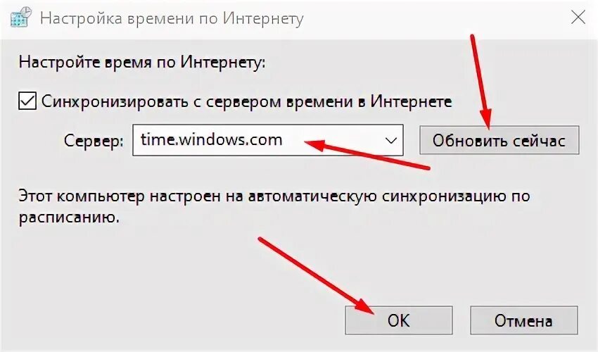 Сбились настройки часов