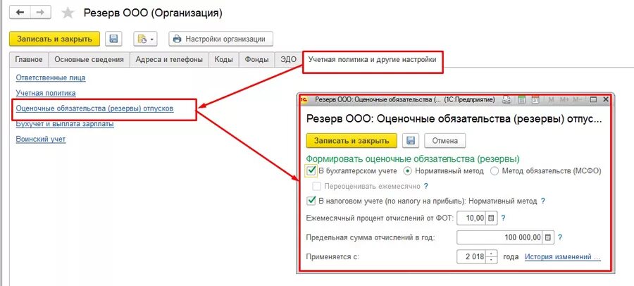 Инвентаризация по резервам отпусков в 1с зуп. Резервы отпусков в 1с. оценочные обязательства в 1с зуп. резервы отпусков в 1с зуп. учет резерва отпусков в 1с 8.3 бухгалтерия.