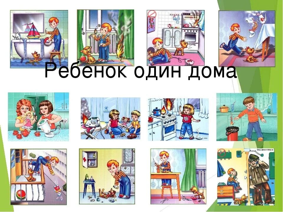Дом мое поведение. Безопасность в доме для детей. безопасное поведение дома. безопасность в быту для дошкольников.