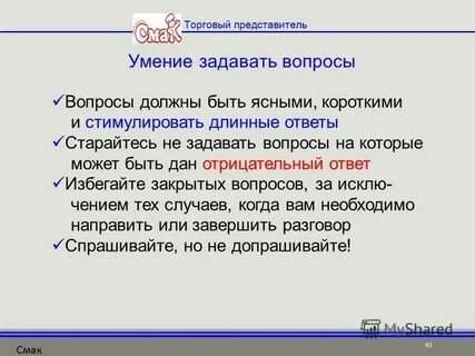 Умение задавать
