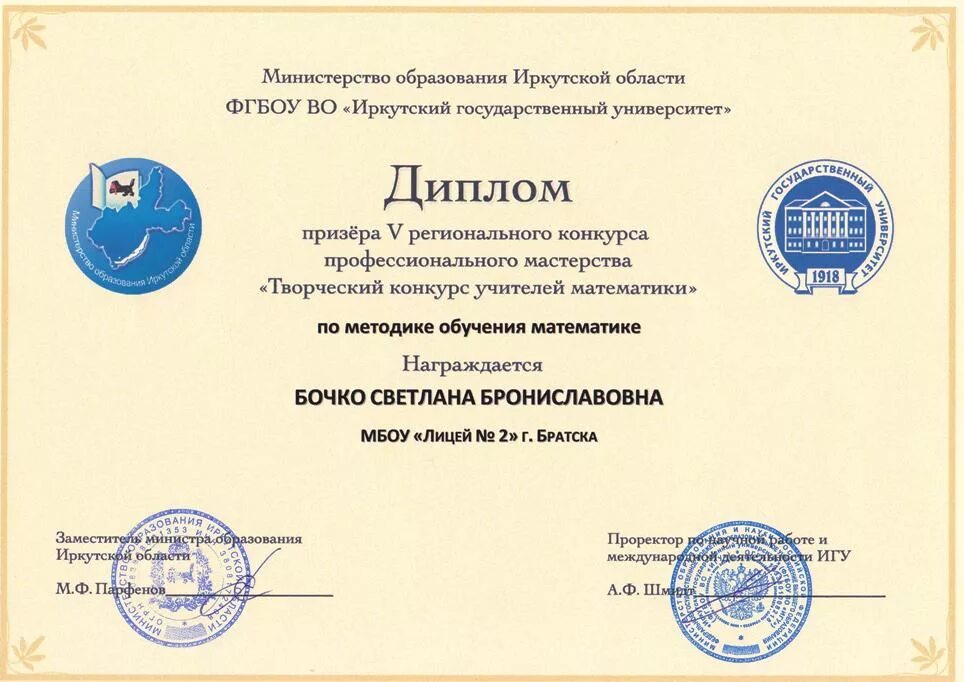 конкурсы для педагогов иркутск