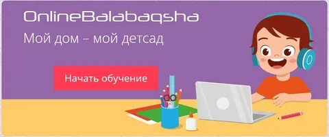 Bilimkids kz балабақша