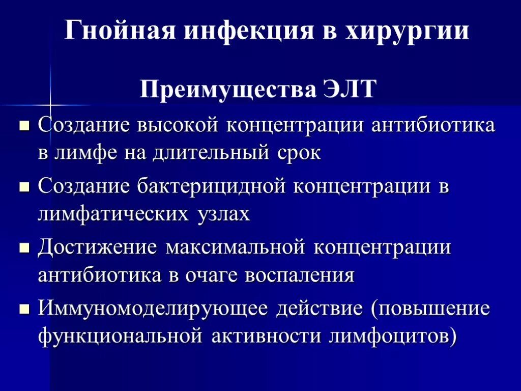 Антибиотики в гнойной хирургии. Гнойные заболевания в хирургии. Гнойные инфекции антибиотики. Гнойная инфекция в хирургии. Лечение гнойной инфекции