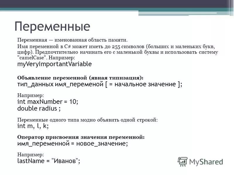 переменные с маленькой буквы. строковые переменные и константы в c++. константа в паскале. 1 переменная. Php основы языка.