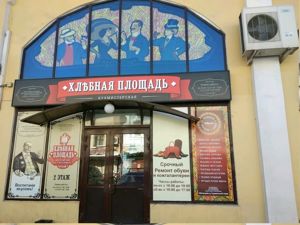 хлебная площадь рязань ресторан. хлебная площадь рязань. кухмистерская хлебная площадь рязань меню. рязань ресторан кухмистерская. рязань хлебная.