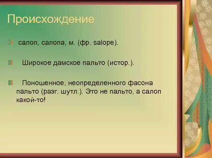 Теплые род