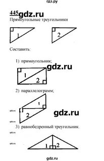 Геометрия 8 класс номер 445