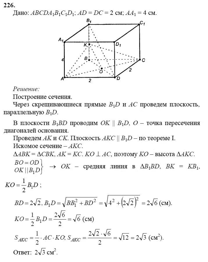 Геометрия 10 класс задача 27. Задачи по стереометрии 10 класс. геометрия 10 класс атанасян 223. геометрия 10 класс стереометрия.