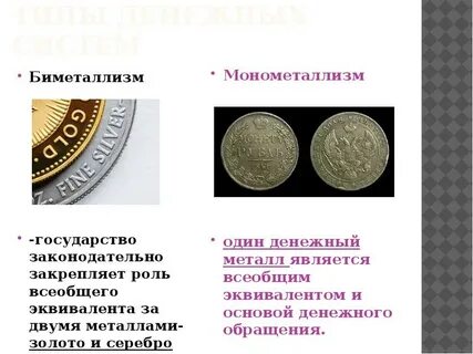 Металлические эквиваленты