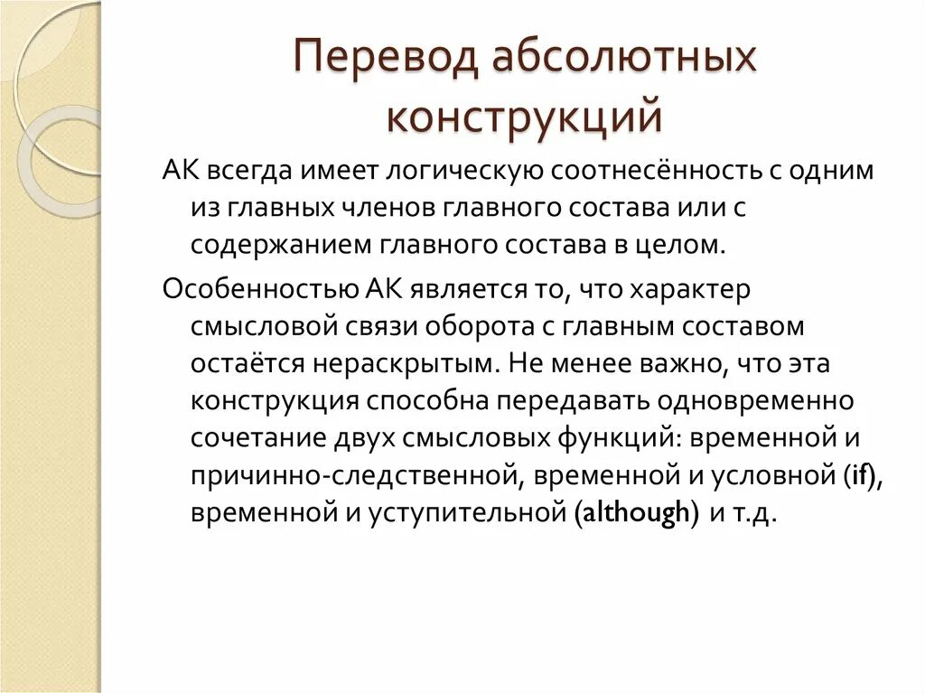 Absolute перевод на русский. Перевод абсолютных конструкций. абсолютная конструкция в английском языке. абсолютная конструкция это. абсолютные конструкции в английском.