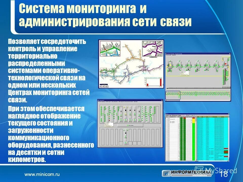 Система мониторинга сети. Мониторинг сетевого оборудования. Мониторинг состояния сети. Мониторинг сетей связи