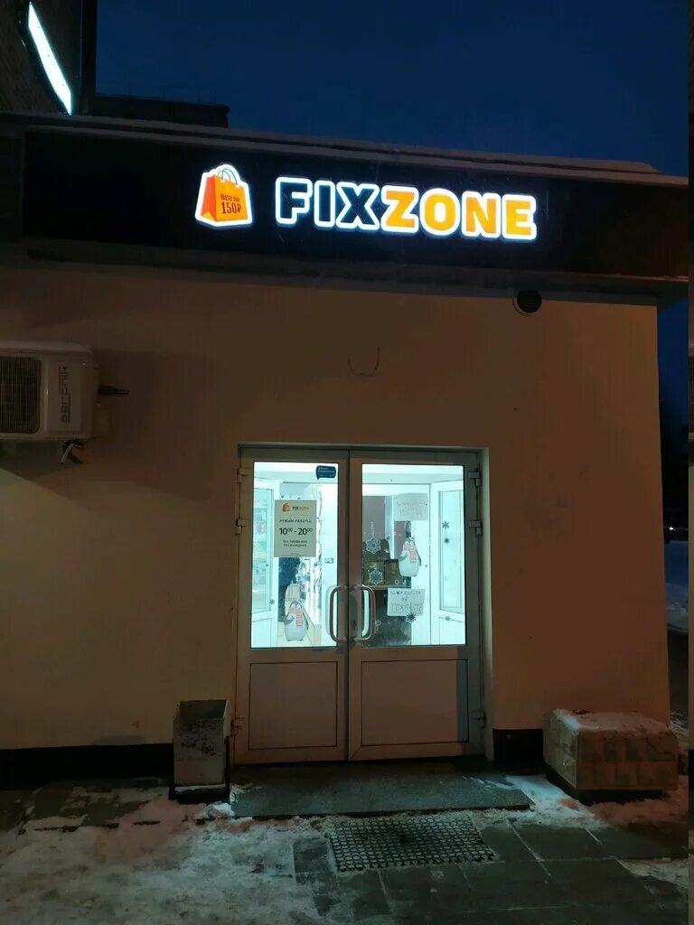 Ленина 78 телефон. Проспект Ленина 78 Тула fixzone. Fixzone Тула. Fix Zone Тула проспект Ленина. Пр-т Ленина 78 Тула.