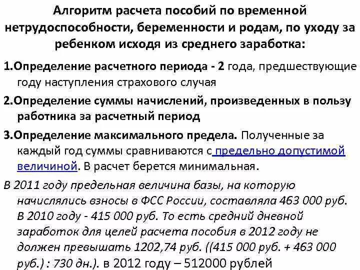 Период выплаты пособия по беременности. Начисление пособия по временной нетрудоспособности. Расчётный период для пособия. Период расчёта пособия. Пособие по временной нетрудоспособности, беременности и родам..