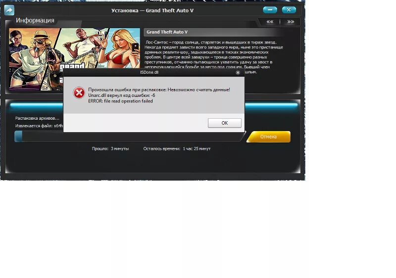 Unarc.dll вернул код ошибки -6. Код ошибки 6 5 1 2. Ошибка при установке игры. Unarc dll вернул код ошибки -1. Unarc dll 1 как исправить