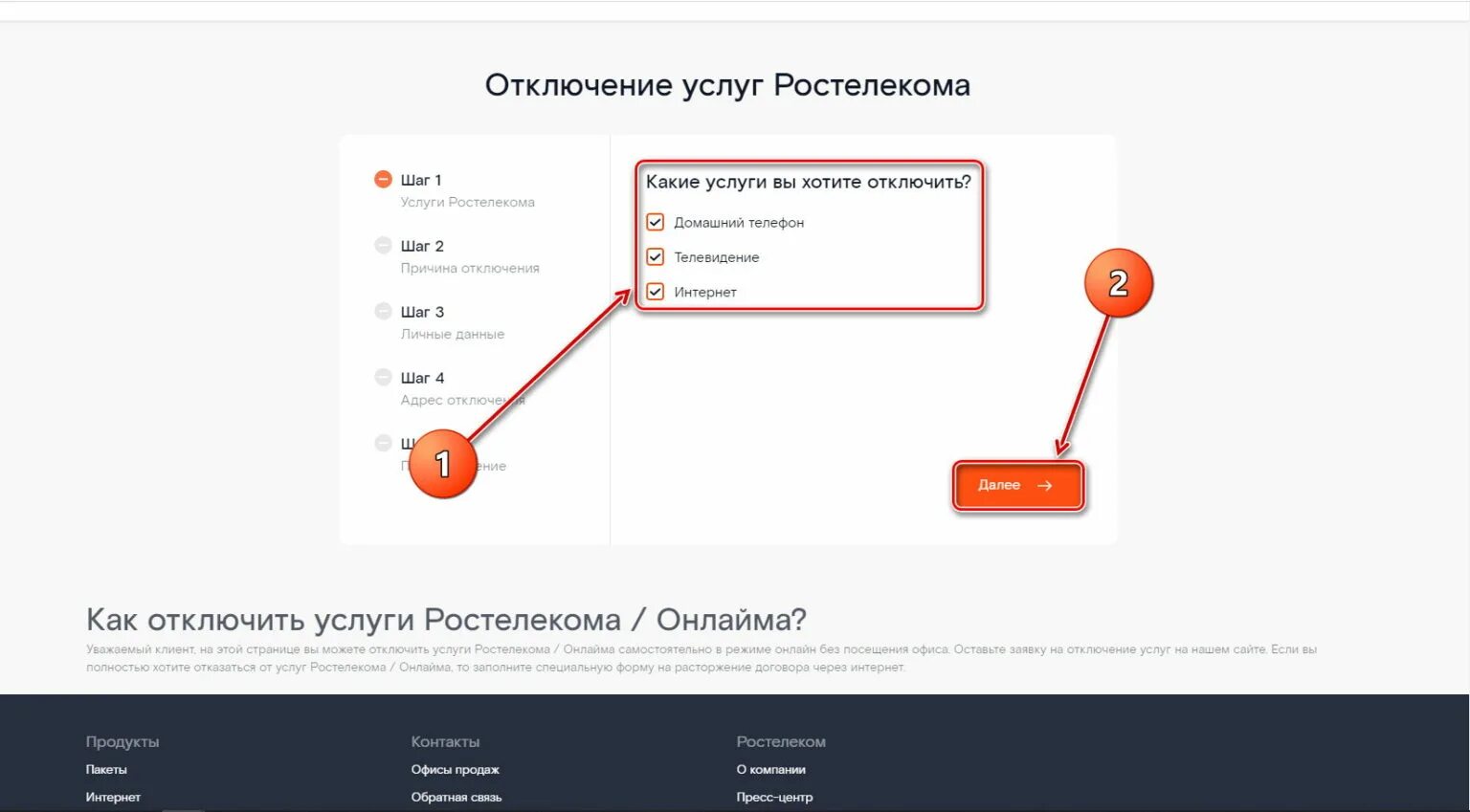 Ростелеком отключить интернет навсегда. Ростелеком отключение услуг. Как отключить Ростелеком. Ростелеком отключить интернет. Как отключить услуги Ростелекома.