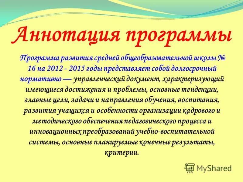 Аннотация наставника по проекту. Аннотация программы по химии. Аннотация программы по химии. Аннотация программы по химии. Аннотация к учебной программе.