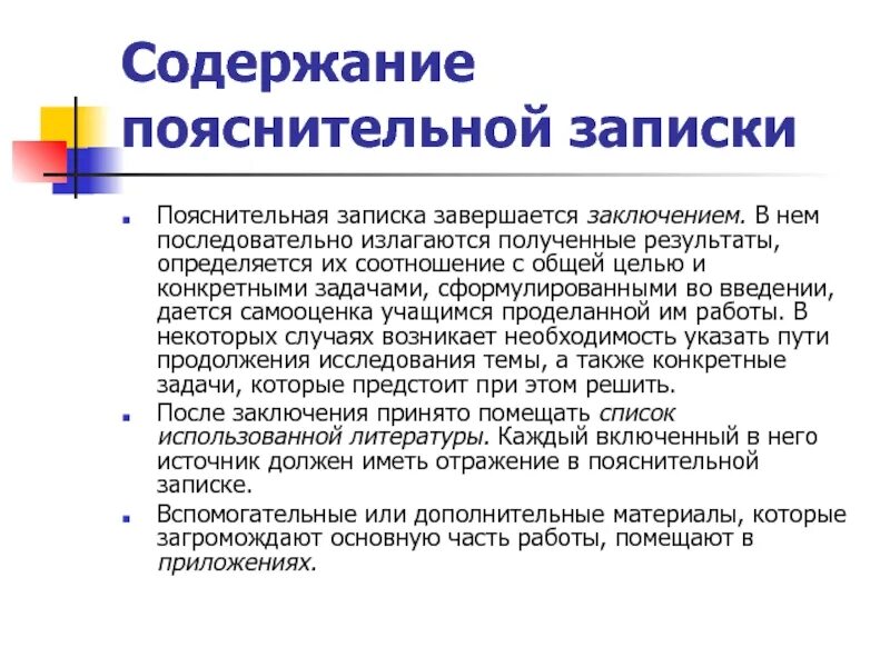 Элементы пояснительной записки. Пояснитедбьнаязаписка. Пояснительна язапсика. Содержание пояснительной Записки. Примерное содержание пояснительной Записки.