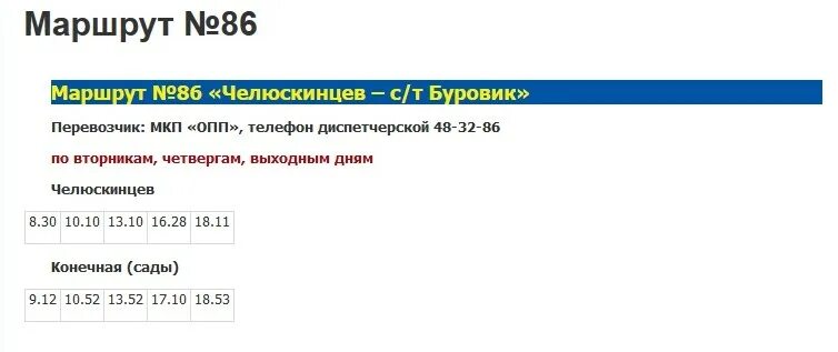 86 автобус расписание минск. 86 Автобус расписание. Расписание дачныз автобусов Орен. Расписание дачных автобусов Оренбург. Расписание дачных автобусов 182 Оренбург 2022г.