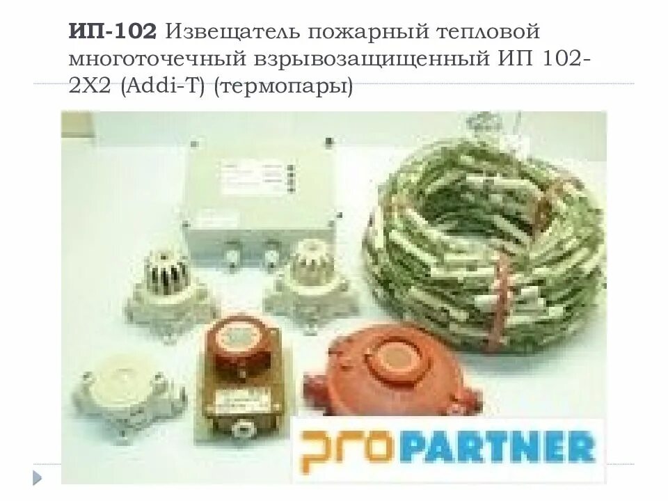 Извещатель (пожарный многоточечный ип 102-2х2 (кумулятивный. Извещатель пожарный тепловой многоточечный взрывозащищённый ип 102-2х2. Датчик пожарный ип 102 2х2 дпт. Ип 102-2х2 датчик пожарный многоточечный. Ип 102-2х2 датчик пожарный многоточечный.