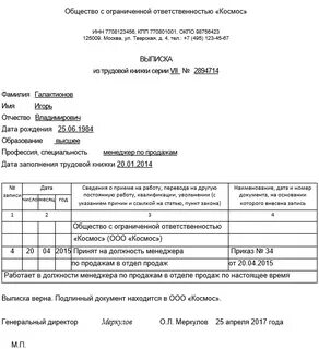 Выписка о стаже