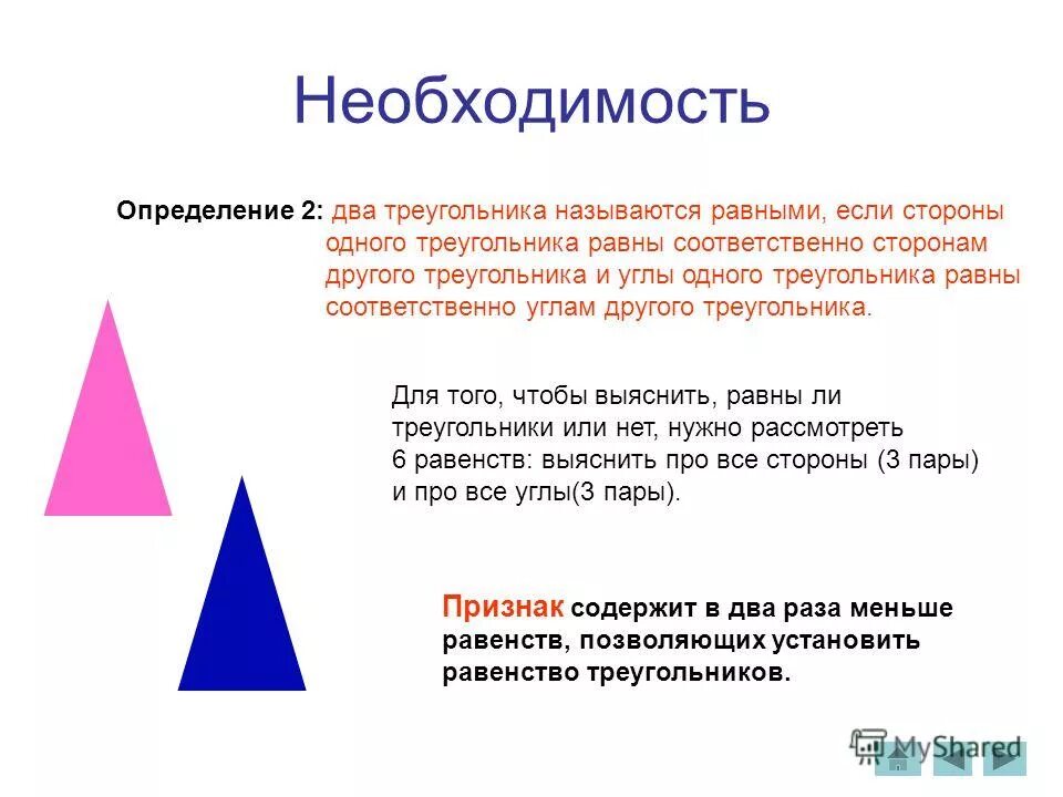 Треугольник у которого все углы равны называется. Определение треугольника. Понятие равных треугольников. Все определения треугольника. Треугольник определение и виды.