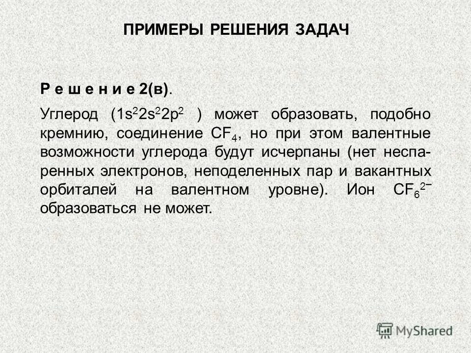 углеродные соединения. подгруппа углерода решение задач. углерод простое вещество. химические свойства углерода 9 класс химия. задачи на плотность углерода.