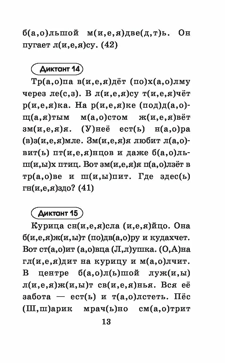 Яз. Диктант 3 класс по русскому языку 4 четверть итоговый. Диктант текст 5 кл 4 четверть рус. Диктант 4 класс 3 четверть русский язык. Диктант 3 класс.