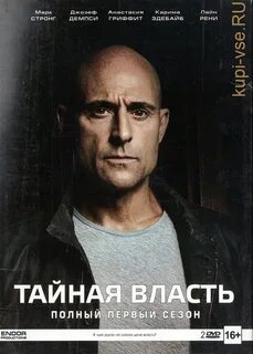 Тайная власть