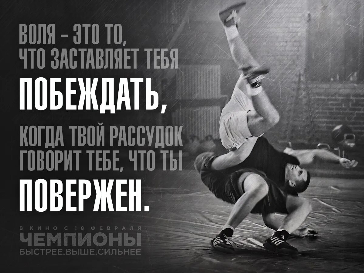 Выражение выше сильнее. Чемпионы быстрее выше сильнее. быстрее сильнее. быстрее выше сильнее девиз. вперед выше сильнее.