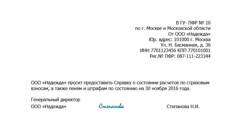 Налоговая акт сверки по налогам. Запрос в ФСС О предоставлении акта сверки. Запрос в ПФР при ликвидации ООО образец. Запрос в ФСС об отсутствии задолженности образец. Запрос справки в пенсионный фонд об отсутствии задолженности образец.