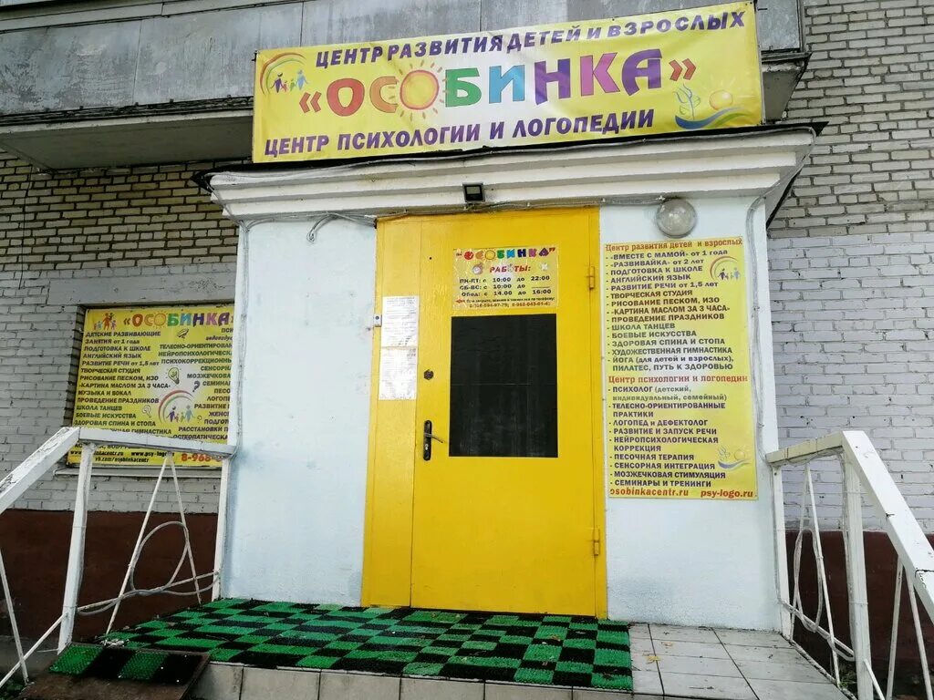 Особинка, центр развития ребёнка, Октябрьский просп., 403, Люберцы, Россия - Янд