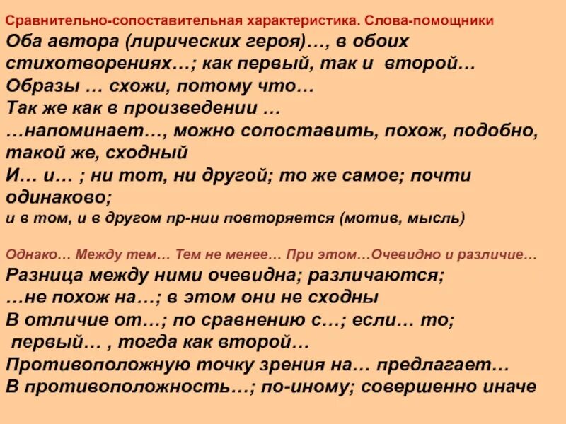 Сочинение сопоставление двух персонажей. Характеристика слова. План сочинения сравнительная характеристика. Написать сопоставительную характеристику двух персонажей.