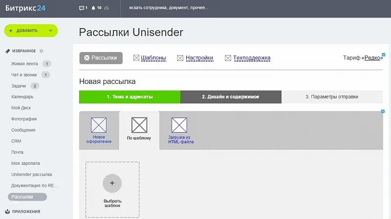 Интеграторы битрикс. Рассылка Битрикс. Интеграция битрикс24. Шаблоны для email рассылки в Битрикс. Почтовые темы Битрикс.