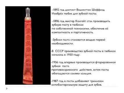 День тюбика