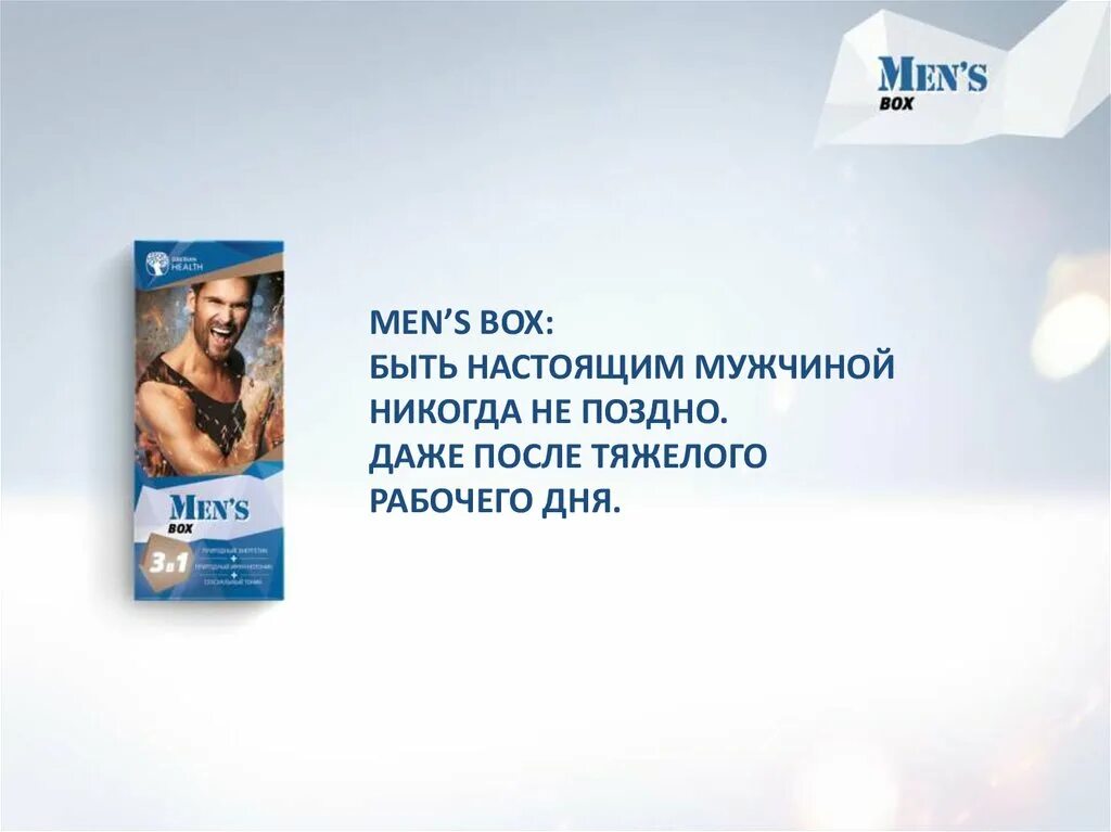 Сибирское здоровье для мужчин. Mens Box Сибирское здоровье. Сибирское здоровье мужская сила. Мужской набор БАДЫ. Мама бокс Сибирское здоровье.