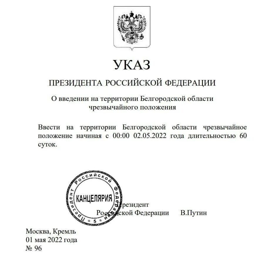 Сайт кремля указы президента. Указ президента Путина. Указ президента с подписью Путина. Указ о введении чрезвычайного положения.