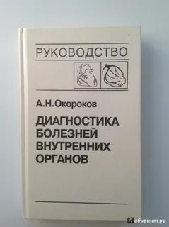 Окороков отзывы