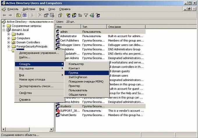 Группы Active Directory. Консоль управления ad. Локальный администратор. Active Directory локальный администратор. Локальный администратор в домене