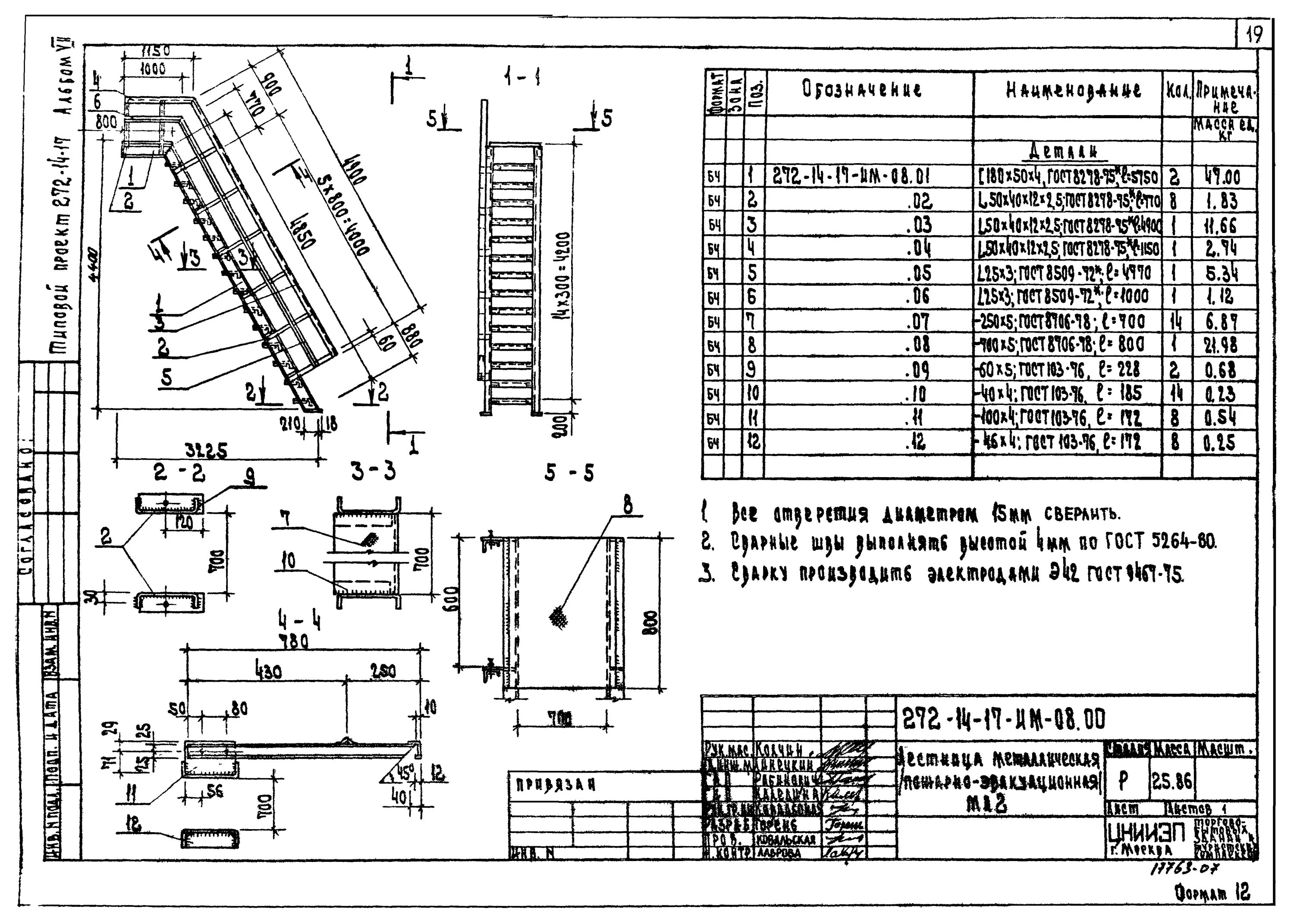 Лестница сборочный чертеж. Машиностроение